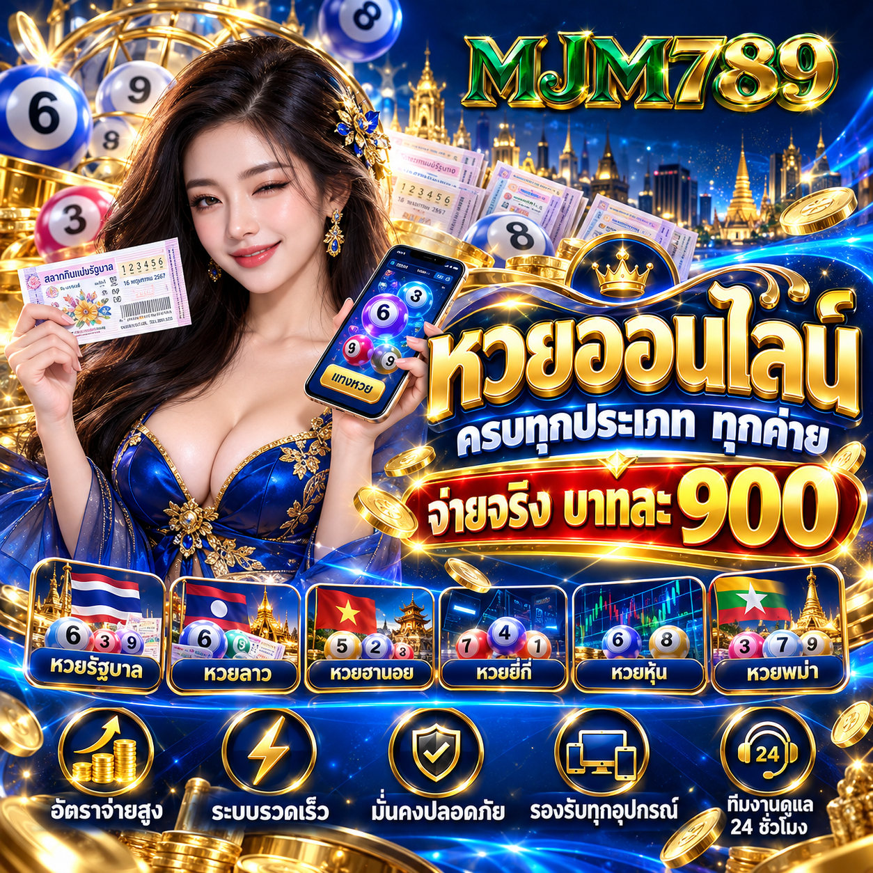 MJM789 - หวย