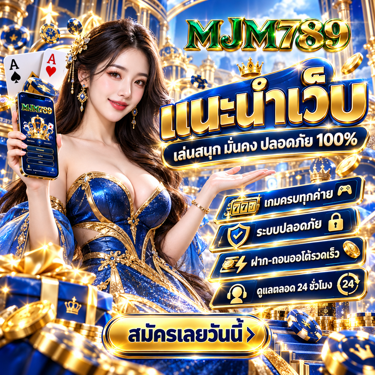 MJM789 - แนะนำเว็บพนัน